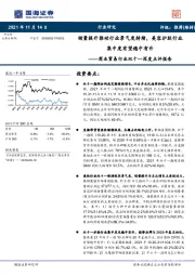 商业贸易行业双十一深度点评报告：销量提升推动行业景气度持续，美容护肤行业集中度有望稳中有升