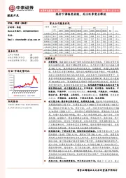 煤炭开采行业周报：煤价下调幅度放缓，关注旺季需求释放