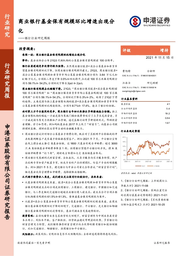 银行行业研究周报：商业银行基金保有规模环比增速出现分化