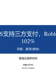 传媒：美法院要求iOS支持三方支付，RobloxQ3营收增长102%