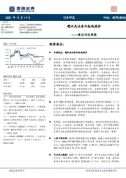 食品行业周报：建议关注食品板块提价