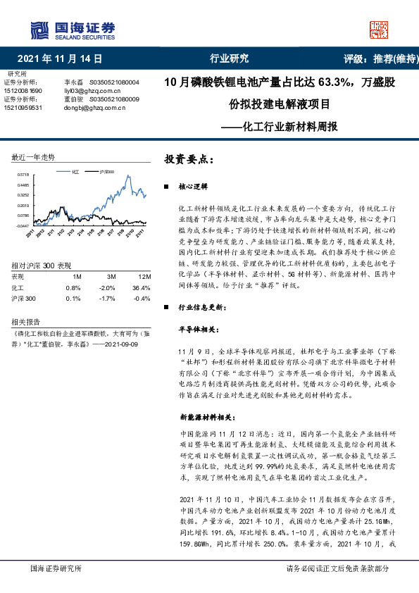 化工行业新材料周报：10月磷酸铁锂电池产量占比达63.3%，万盛股份拟投建电解液项目