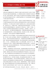 科技制造行业先进制造行业周报：1-10月新能源汽车销量破250万辆