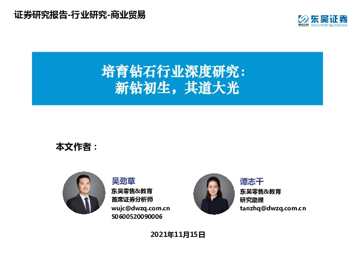 培育钻石行业深度研究：新钻初生，其道大光