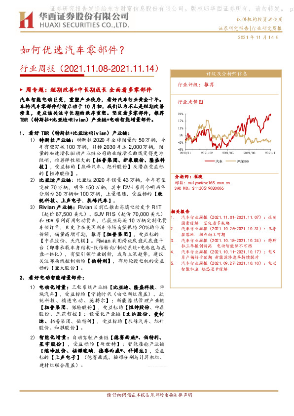 汽车行业周报：如何优选汽车零部件？