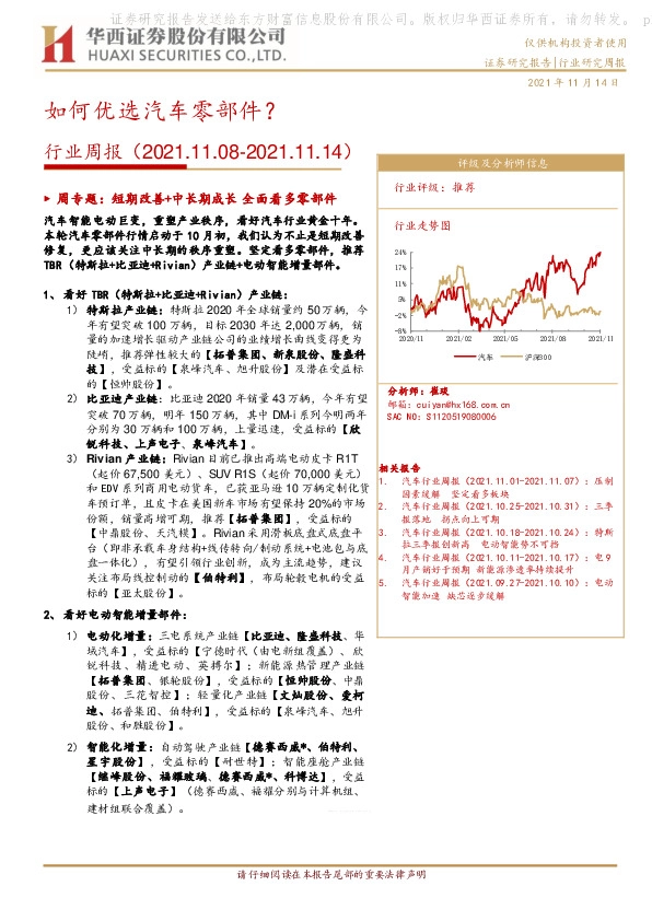 汽车行业周报：如何优选汽车零部件？
