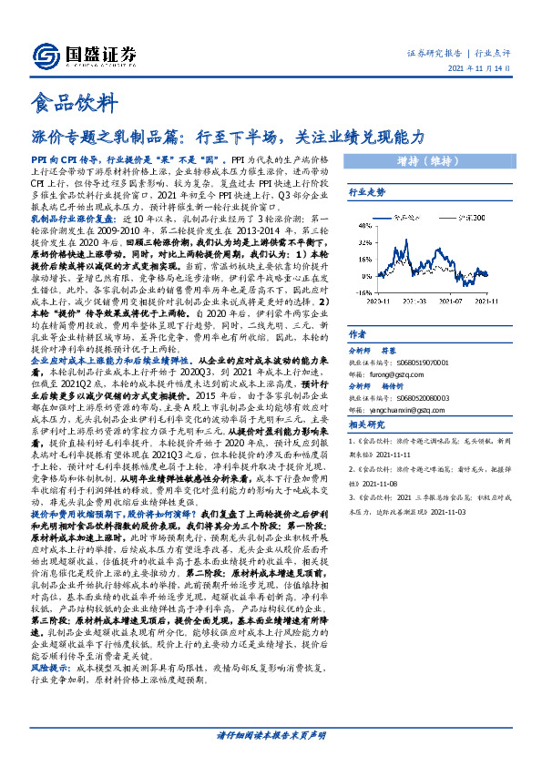 涨价专题之乳制品篇：行至下半场，关注业绩兑现能力
