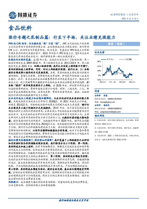 涨价专题之乳制品篇：行至下半场，关注业绩兑现能力