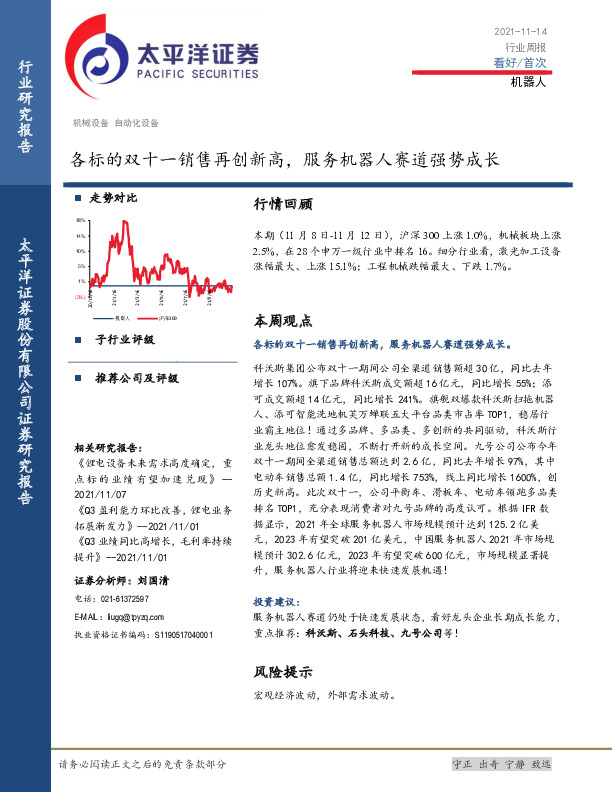 机器人：各标的双十一销售再创新高，服务机器人赛道强势成长
