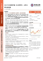 汽车行业周报：10月汽车继续回暖关注零部件、合资品牌改善预期