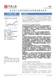 化工行业周报：关于深入打好污染防治攻坚战的意见发布