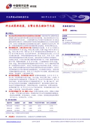 农林牧渔行业周报：种业政策新进展，自繁自养生猪扭亏为盈