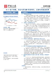 互联网传媒行业周报：双11落下帷幕，综合电商GMV保持增长，直播电商数据亮眼