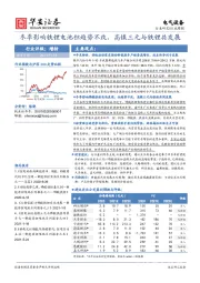 电气设备行业周报：冬季影响铁锂电池但趋势不改，高镍三元与铁锂共发展