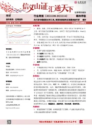 光伏行业周报：央行发布碳减排支持工具，美商务部驳回反规避调查申请