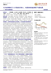 新时代传媒周报：元宇宙持续吸引人才资金技术投入，电影局规划鼓励国产电影发展