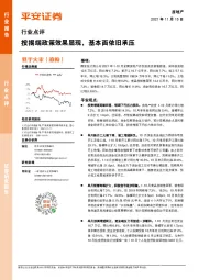 房地产行业点评：按揭端政策效果显现，基本面依旧承压