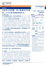 安信军工周观察：军工指数创年内新高，六中全会再提国防现代化