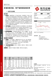 建材行业周报：多重因素共振，地产链有望延续反弹