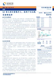 建筑行业动态分析：Q4重大项目密集开工，南网十四五规划重磅发布