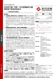 非银金融行业周观点：北交所下周一开市，关注政策催化与情绪转暖下板块投资机会