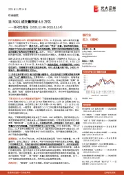 银行业流动性周报：当R001成交量突破4.5万亿
