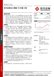 化工周报-11月第2周