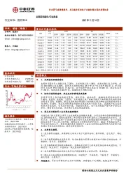 国防军工行业周报：行业景气度持续提升，关注航空发动机产业链和国企混改投资机会