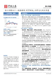 轻工纺服双十一数据跟踪：国货崛起，品牌马太效应显著