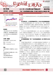 轻工制造行业2021年10月社零及地产数据点评:“银十”家具零售额同比微增,住宅竣工面积环比大幅改善