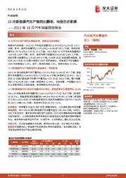 2021年10月汽车销量跟踪报告：10月新能源汽车产销同比翻倍，均创历史新高