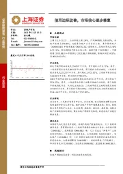 房地产行业：信用边际改善，市场信心逐步修复