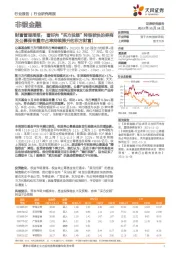 非银金融-财富管理周报:看好向“买方投顾”转型较快的券商及公募保有量市占率持续提升的东方财富!