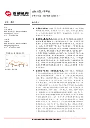 计算机行业简评报告：金融信创大幕开启