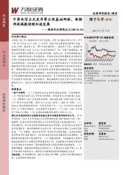 通信行业周观点：中国电信正式发布第五张基础网络，物联网连接数持续加速发展