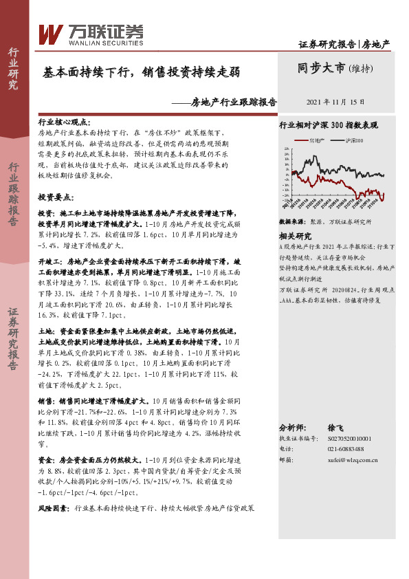 房地产行业跟踪报告：基本面持续下行，销售投资持续走弱