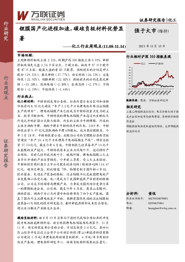 化工行业周观点：锂膜国产化进程加速，碳硅负极材料优势显著