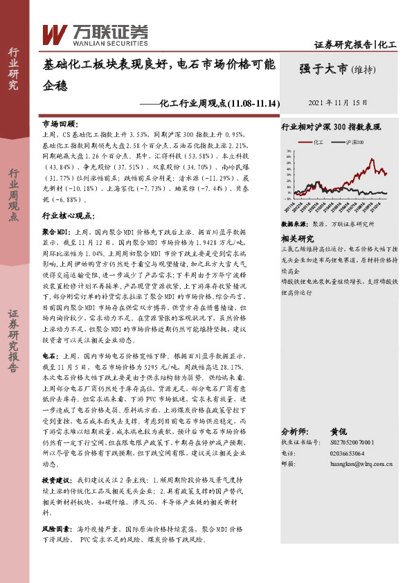 化工行业周观点：基础化工板块表现良好，电石市场价格可能企稳