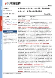 商业贸易行业点评报告:医美化妆品10月月报:《医疗美容广告执法指南》发布,双十一国货龙头品牌表现亮眼