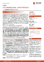 非银金融行业周报：友邦三季度增速有所放缓，头部机构代销优势依旧