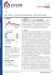 农林牧渔行业周报（45期）：育种政策加速推进利好种业，猪价反弹利好养殖