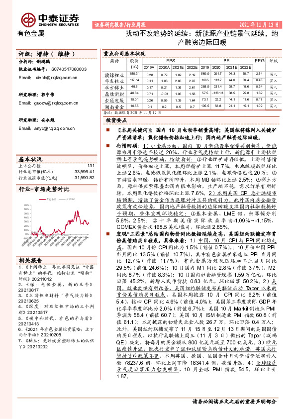 有色金属行业周报：扰动不改趋势的延续：新能源产业链景气延续，地产融资边际回暖