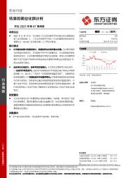 农业2021年第47周周报：转基因商业化倒计时