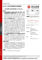 造纸轻工行业:地产后周期产业链数据每周速递:10月二手房交易量同比持续降温