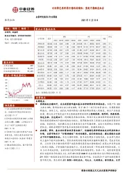 医药生物行业周报：讨论特色原料药行情的持续性：重视中期维度机会