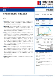 煤炭行业周报：保供稳价阶段性胜利，估值已至低位