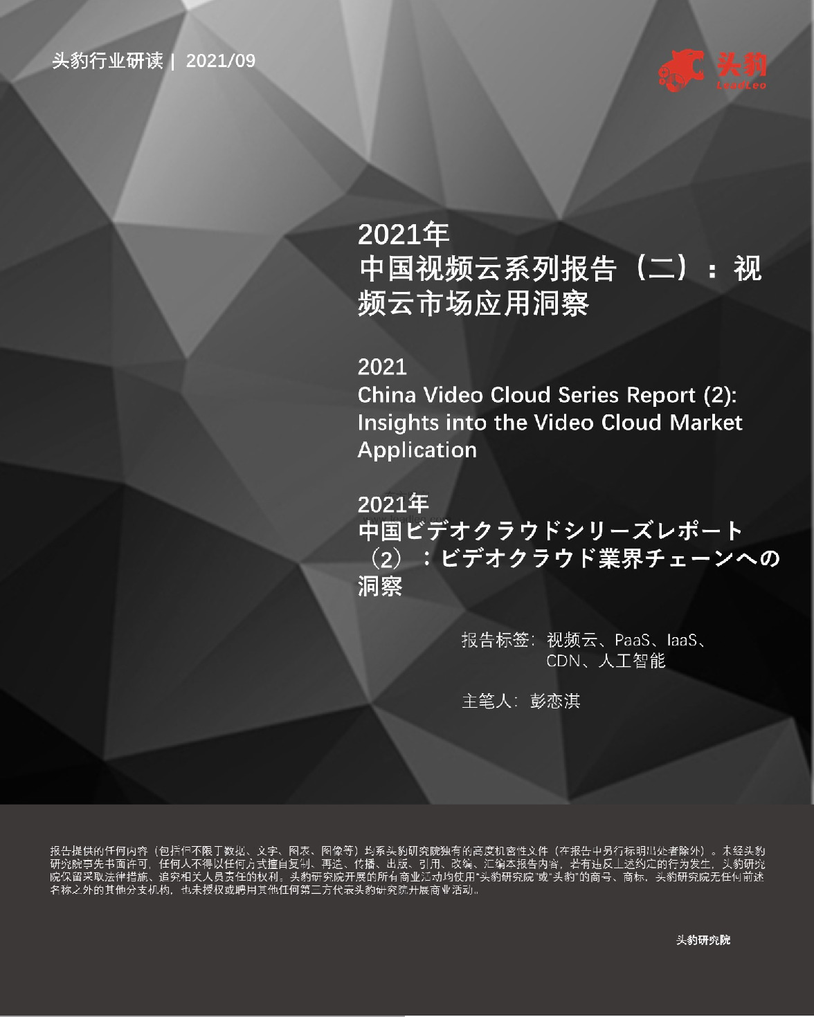 2021年中国视频云系列报告（二）：视频云市场应用洞察