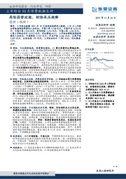 上市险企10月保费数据点评：寿险弱势延续，财险承压渐解