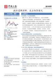 食品饮料：提价逻辑演绎，关注传导情况