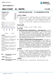 基础化工行业周报：全国性限电基本结束，产品价格逐渐回归常态
